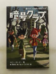 スパイ暗号クラブ(1〜20巻)+スパイ暗号クラブ2 (1〜2巻)《全巻》23冊