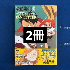 新品未開封】ワンピースマガジン別冊 ファンレター 2冊 プロモ 付録