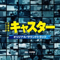 ひ*ん様 TBS日曜劇場『キャスター』DVD BOX 6枚組 - メルカリ