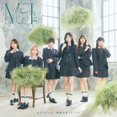 愛⭐︎まどんな作品「あの日あの時あの場所で、君の名を。」初音