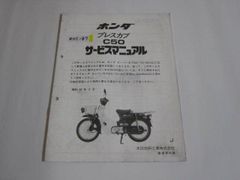 ホンダ ベンリィ CD90 サービスマニュアル - メルカリ