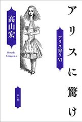 アリス・アデール / 幼子イエズスに注ぐ20の眼差し ALICE ADER - メルカリ