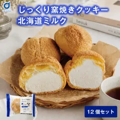 シュークリーム ギフト ベイクドアルル じっくり窯焼きクッキーシュー 北海道ミルク 12個セット 北海道スイーツ お取り寄せスイーツ 洋菓子 冷凍スイーツ 生クリーム ギフト プレゼント おやつ デザート 詰め合わせ お取り寄せ 食べ比べ 父の日【産直】のサムネイル