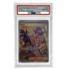 2026年最新】リップ sar psa10の人気アイテム - メルカリ