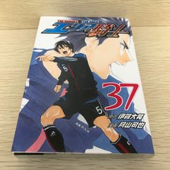 美品 アオアシ37 (37巻のみ) 小林有吾 - メルカリ