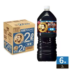サントリー BOSS ボス ホームカフェ 無糖 2L ペットボトル 6本入 コーヒー飲料 アイスコーヒー 珈琲 大容量のサムネイル