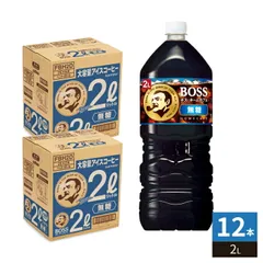 サントリー BOSS ボス ホームカフェ 無糖 2L ペットボトル 12本 (6本入×2 まとめ買い) コーヒー飲料 アイスコーヒー 珈琲 大容量のサムネイル