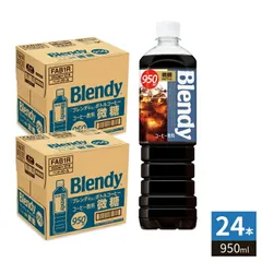 サントリー ブレンディ ボトルコーヒー 微糖 950ml ペットボトル 24本 (12本入×2 まとめ買い) コーヒー飲料 微糖タイプ 大容量のサムネイル