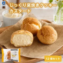 シュークリーム ギフト ベイクドアルル じっくり窯焼きクッキーシュー 北海道カスタード 12個セット 北海道スイーツ お取り寄せスイーツ 洋菓子 冷凍スイーツ 生クリーム ギフト プレゼント おやつ デザート 詰め合わせ お取り寄せ 食べ比べ 父の日【産直】のサムネイル