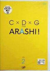 嵐「C×D×G no ARASHI！vol.1・2」DVDセット - メルカリ