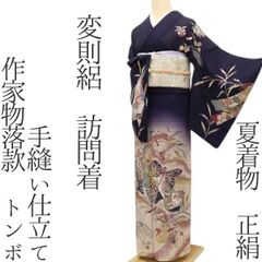 m528＊デザイナー 森英恵 落款 蝶 流水 着物 正絹 成人式 振袖単品