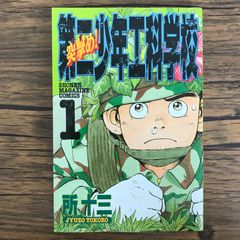 ヴァニタスの手記 1巻/【作者】望月淳/GF-0226020031-YP/GF08761 ヴァニタスの手記 1巻/【作者】望月淳/GF-0226020031-YP/GF08761