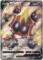 Pokemon S4a 319/190 タイレーツV SSRのサムネイル