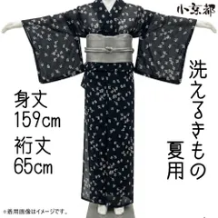 ・小京都・ 洗えるきもの 新古品 夏用きもの 夏物 黒 着物 和服のサムネイル