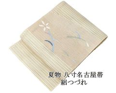 夏帯 絽綴れ 八寸名古屋帯 松葉仕立 正絹花文 金銀糸 未使用 イ7044