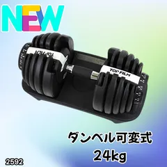 2592 ダンベル 可変式 24kg ホワイト 1個 単品 多機能 2秒で重量変化