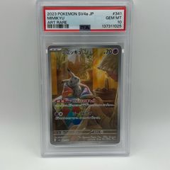 PSA10 ポケモンカード ミミッキュAR SV4a シャイニートレジャー - メルカリ