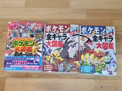 ポケモン全キャラ大図鑑 上下セット - メルカリ