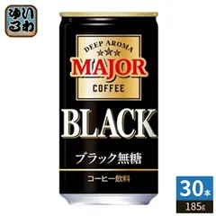 日本ヒルスコーヒー MAJOR 香りとコク ブラック無糖 185ｇ 缶 30本入 缶コーヒー 香料無添加のサムネイル
