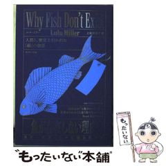 Why Fish Don't Exist 魚が存在しない理由 ルルミラー - メルカリ