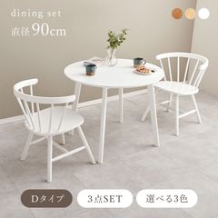新品未使用アウトレット風木製円形ダイニングテーブル3点セット北欧