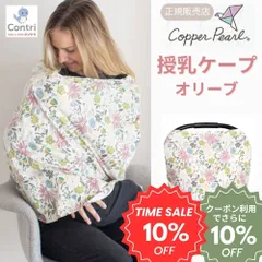 【新品未使用】【正規品】コッパーパール 授乳ケープ マルチユースカバー (オリーブ) ポンチョ 授乳服 授乳カバー 360度 オールシーズン 母の日 マルチカバー