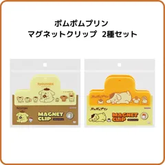 ポムポムプリン マグネットクリップ  2種セット イエロー オレンジ サンリオキャラクターズ 文具 まとめ売り 限定 サンスター文具 S3627608 S3627594のサムネイル