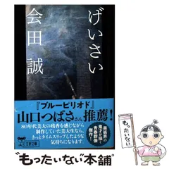 レア 会田誠 サイン入りエディションオフセット「?鬼」 2026年最新】会田_誠の人気アイテム - メルカリ