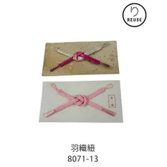 羽織紐　2本セット　正絹　ピンク系　リユース　未使用　中古　8071-13