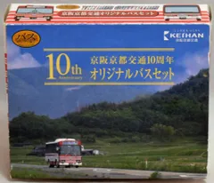 トミーテック 1/150 ザ・バスコレクション 京阪京都交通10周年オリジナルバスセットのサムネイル