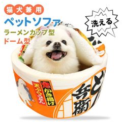 新品未使用品】日清 カップヌードル型 ペットベッド スーパーセール