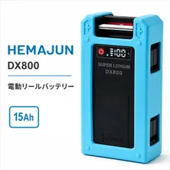 【1年保証】【公式】HEMAJUN 電動リール用バッテリー DX800 14.8V 15000mAh ダイワ シマノ電動リール用 大容量 防水IP65 BMS 保護機能 5.0A急速充電器 シリコン製保護カバー付属 電動リール バッテリー 115-11-15Aのサムネイル