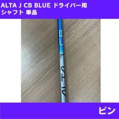 2026年最新】alta j cb sの人気アイテム - メルカリ