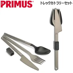 プリムス トレックカトラリーセット PRIMS カトラリー 食器のサムネイル