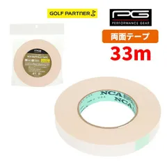 PG パフォーマンスギア 両面テープ 33m PGIT2T3022 カラーグリップ対応 グリップ交換用 メンズ レディースのサムネイル