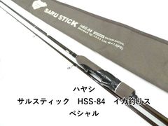 未使用）林釣漁具製作所SARU STICK サルスティック HSS-81 - メルカリ
