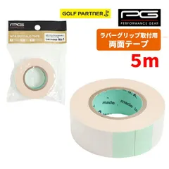PG パフォーマンスギア ラバーグリップ取付用 両面テープ 5m PGIT2T3021 カラーグリップ対応のサムネイル