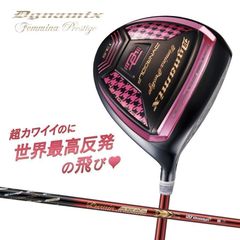 新品 ダイナミクス フェミーナ超高反発 USTマミヤプレミアATTAS