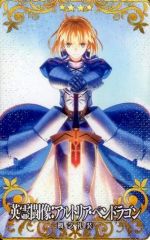 Fate アーケード フェイタル 最終再臨 アルトリア・ペンドラゴン