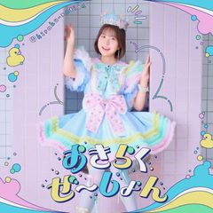 フルーツジッパー ユニフォーム 1.5ver 櫻井優衣 無線ペンライトセット