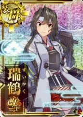 【中古】艦これアーケード 瑞鶴改二甲(オリジナルイラスト)(ホロ)(運↑)