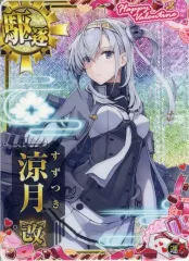 艦これアーケード 涼月 改 ホロ バレンタイン フレーム 中古】艦これアーケード 涼月改(ホロ)(運↑)【バレンタインフレーム