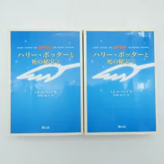 7　ハリー・ポッターと死の秘宝　日本語版上下巻セット　携帯版　【中古】