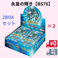 2026年最新】バトルスピリッツ エターナルブースター 永皇の輝き[BS76