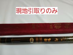 デッドストック 未使用 藤本重兵衛商店 特別誂 炎 630 カーボン 鮎竿