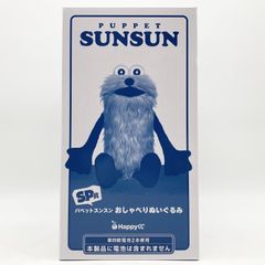 パペットスンスン Happyくじ 一番くじ SP賞 おしゃべりぬいぐるみ