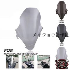 Honda PCX PCX150 ロングスクリーン取説付き風防 - メルカリ