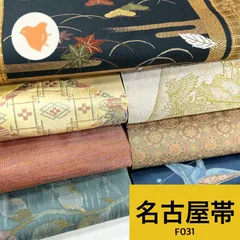 名古屋帯 7枚 正絹 帯まとめ売り【F031】同梱購入歓迎 リメイク用 着付け練習用のサムネイル
