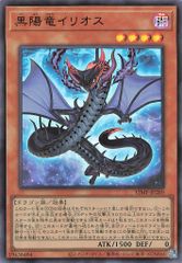 黒陽竜イリオス GX 3枚 遊戯王 Vジャンプ 6月 ドラゴン族 a3 - メルカリ