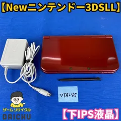 ◇ワYA245【下IPS液晶】Newニンテンドー3DSLL メタリックレッド 本体 タッチペン 充電ACアダプター セット 希少品 IPSパネル 任天堂 Nintendo 3DS 3DSLL NEW3DS 携帯型ゲーム機 レッド 赤 第7世代